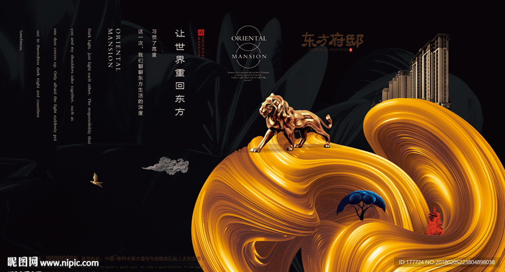 新中式地产
