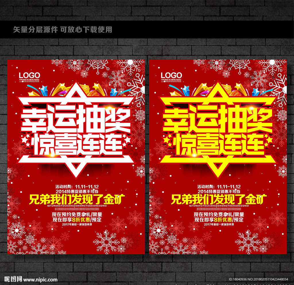 抽奖海报