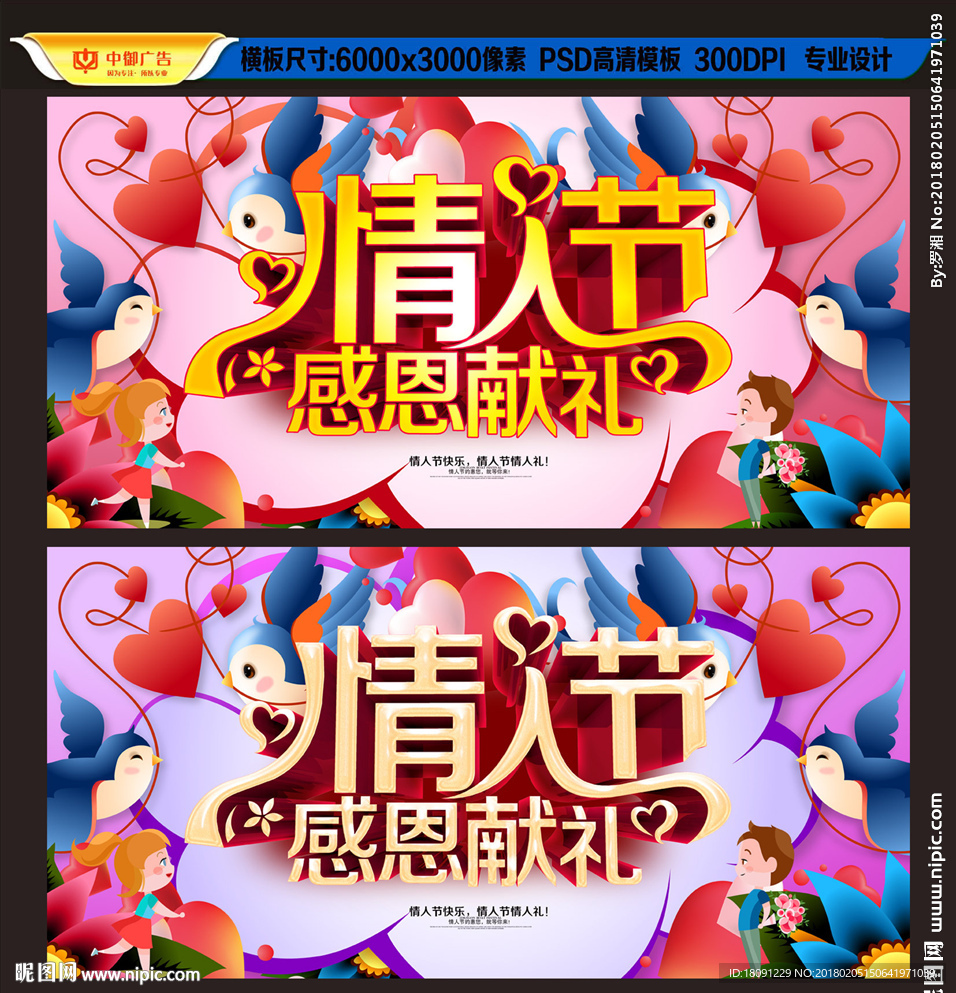情人节