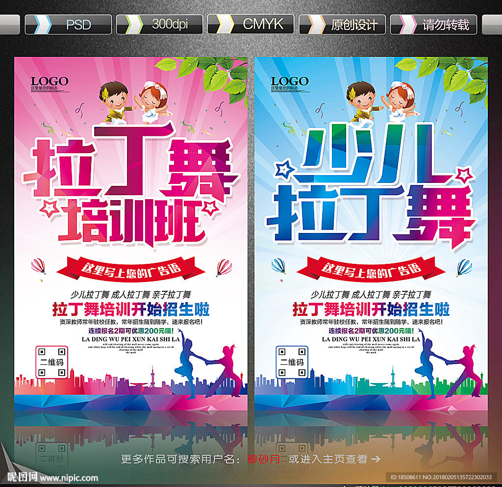 拉丁舞