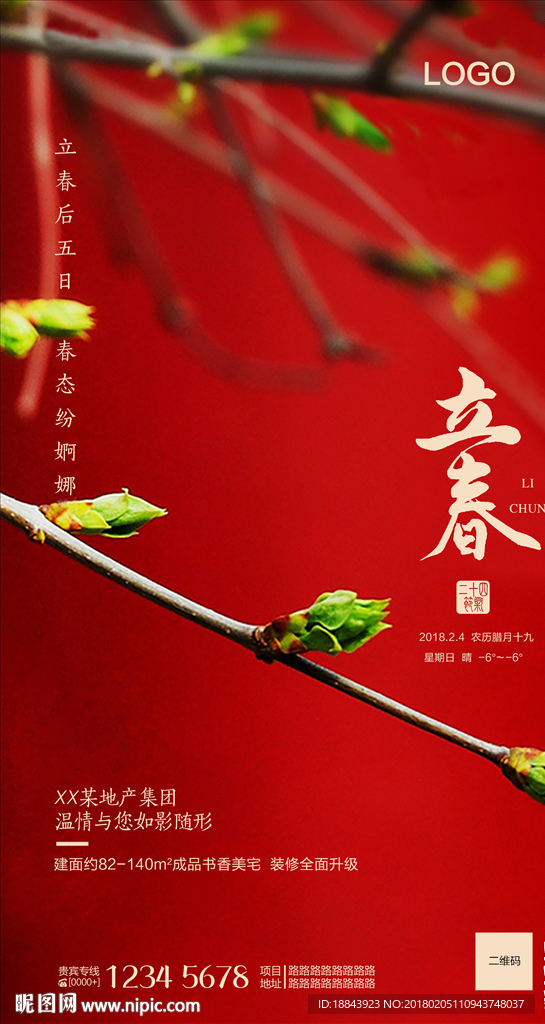 立春海报