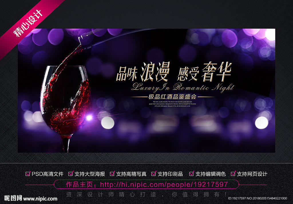 红酒晚会