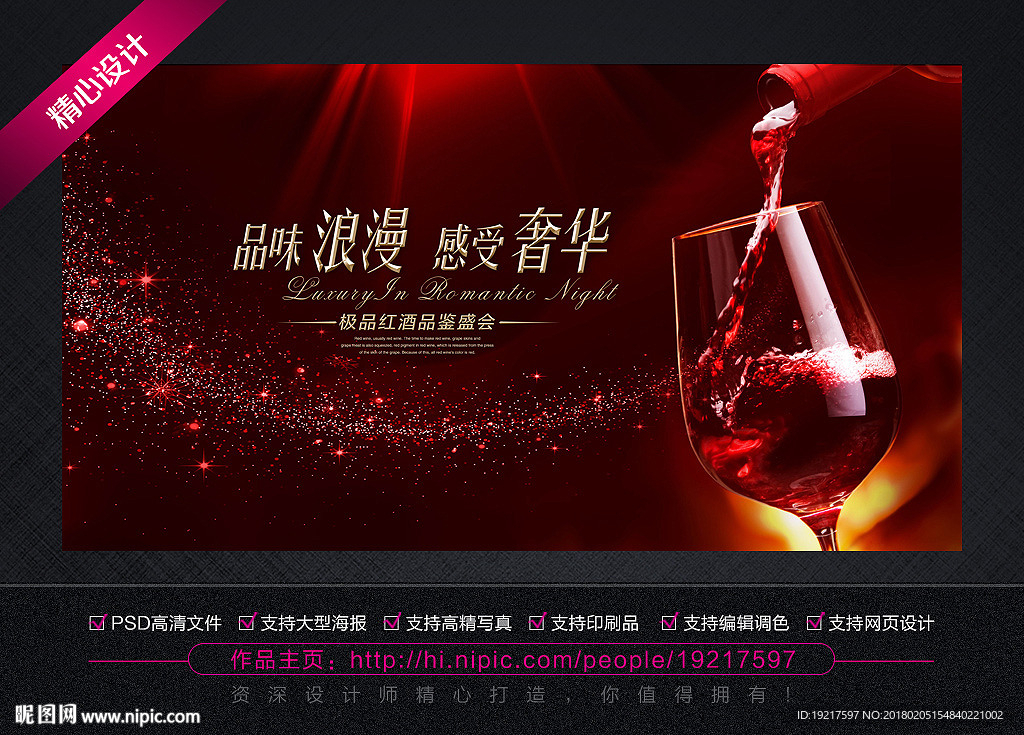 红酒广告