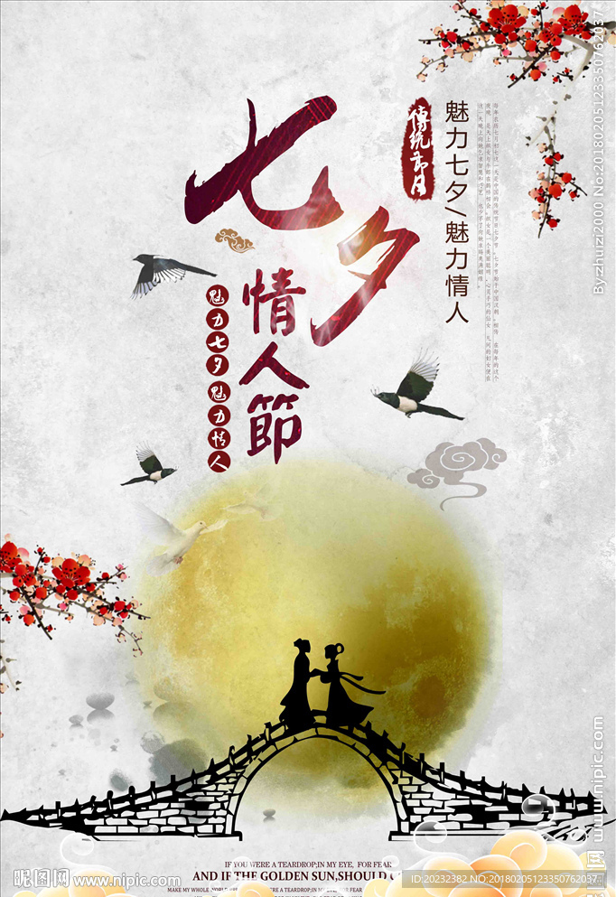 情人节
