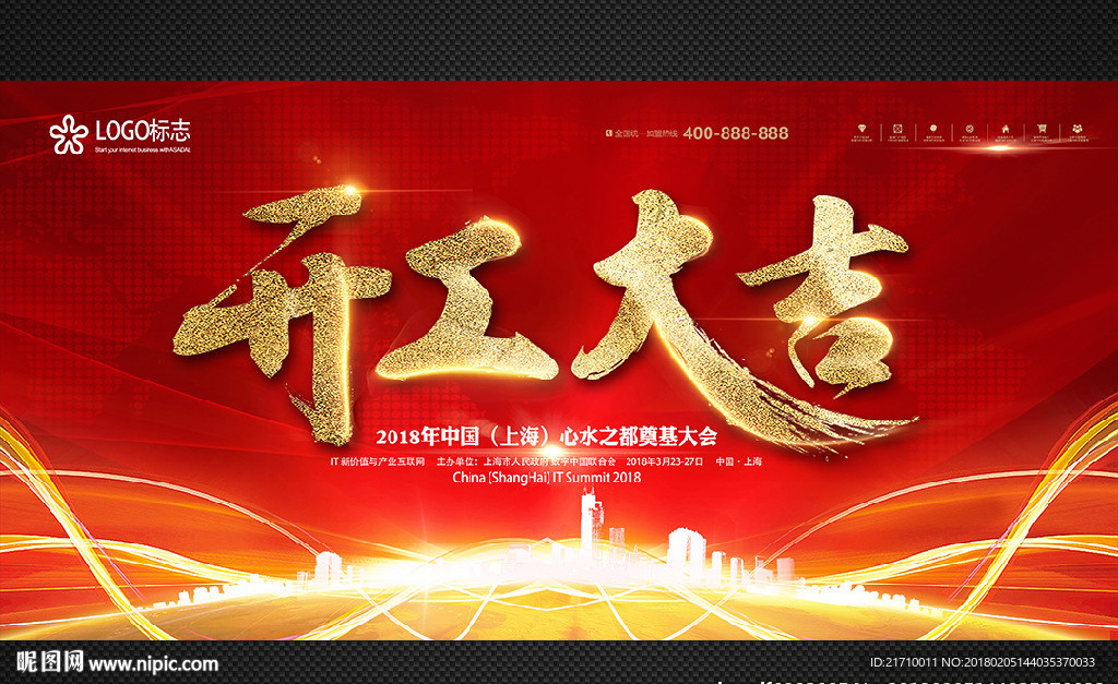 开工大吉