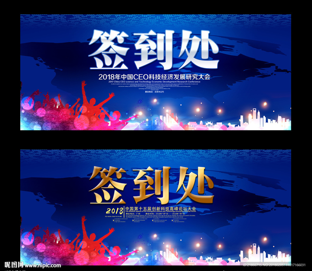 签到处