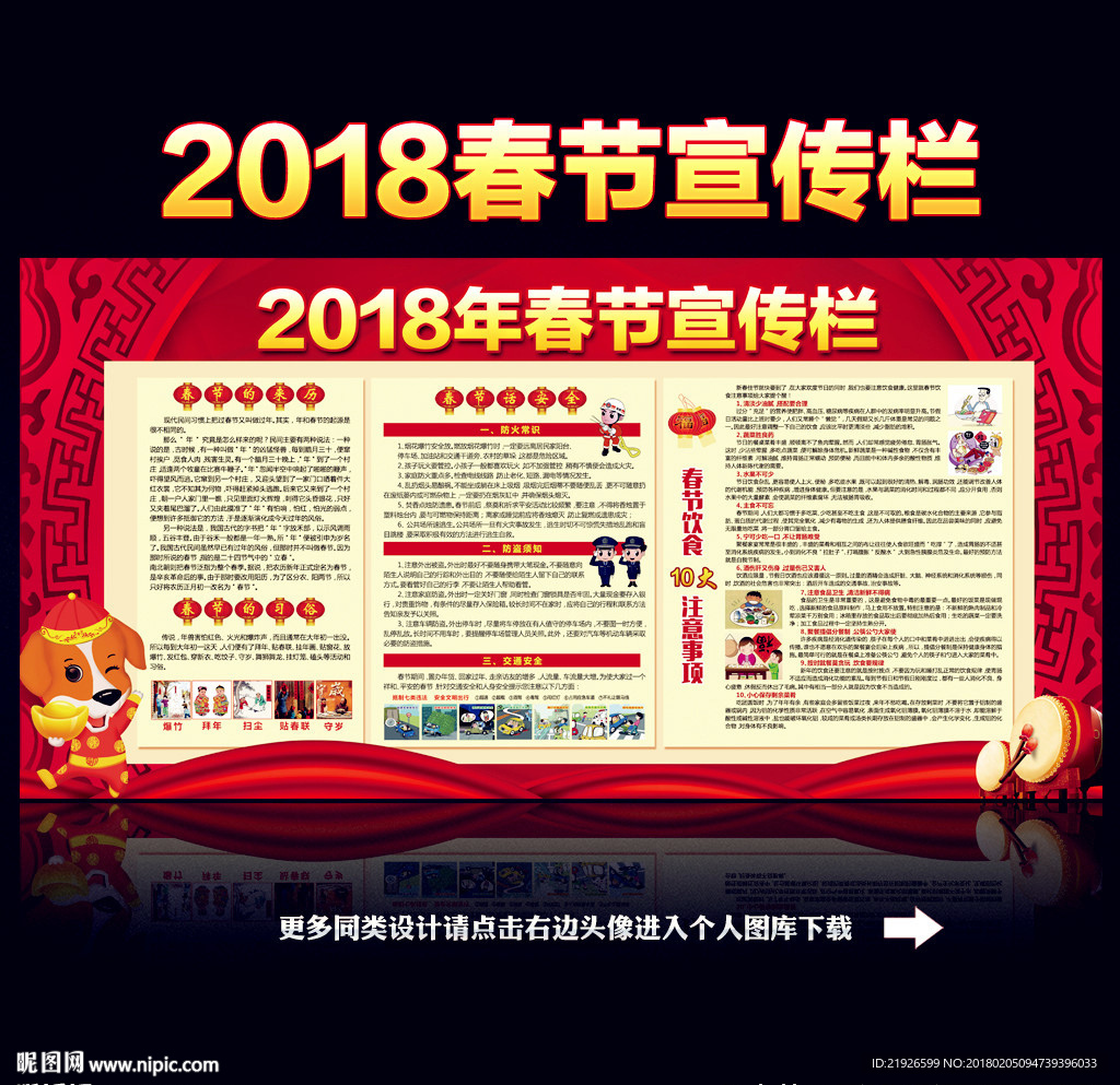 2018春节宣传栏