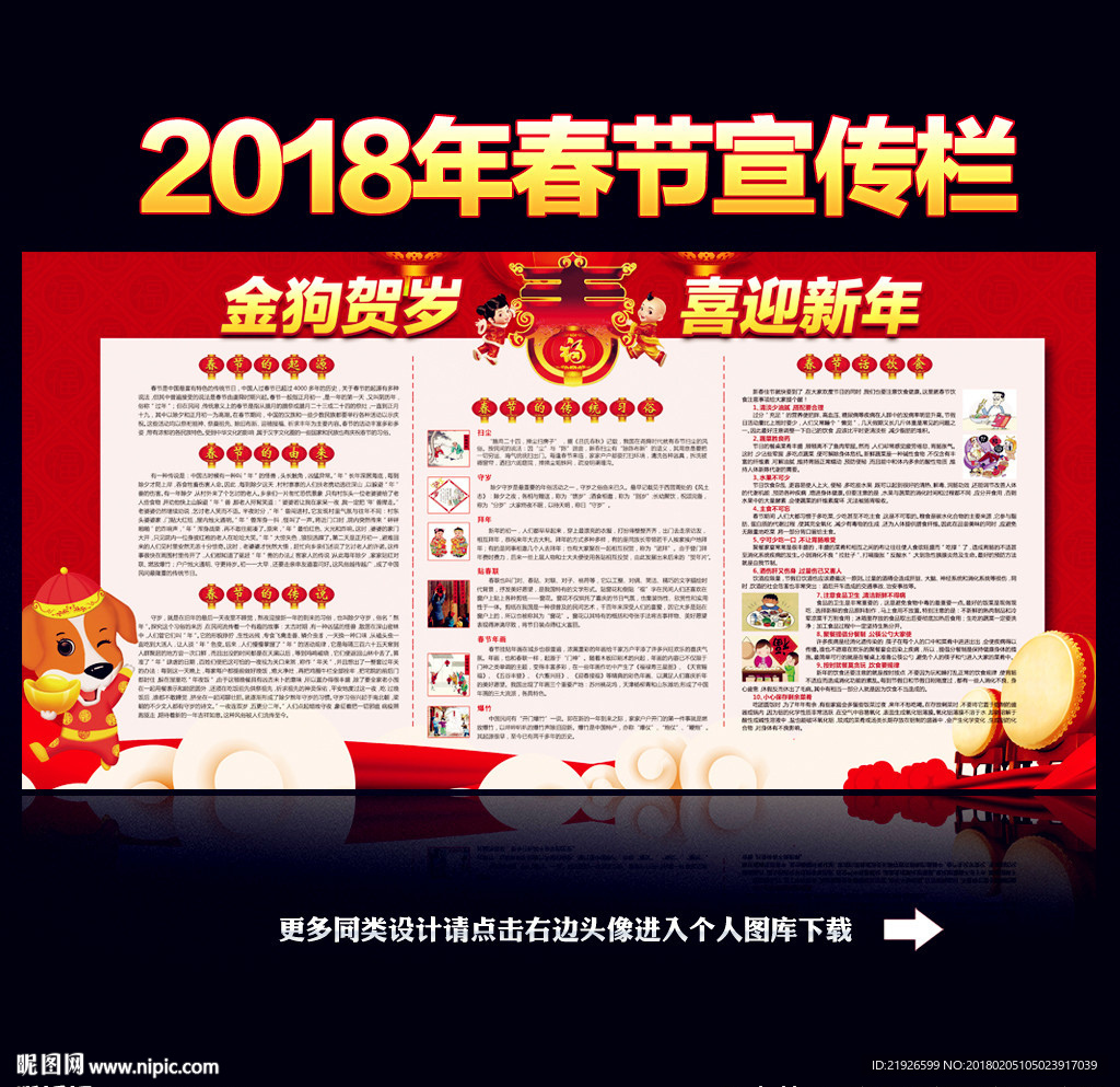 狗年春节宣传栏