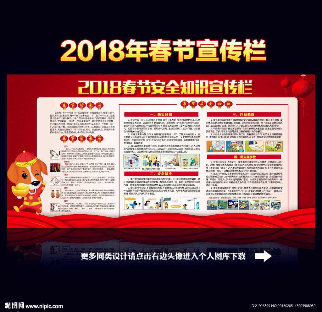 2018春节宣传栏