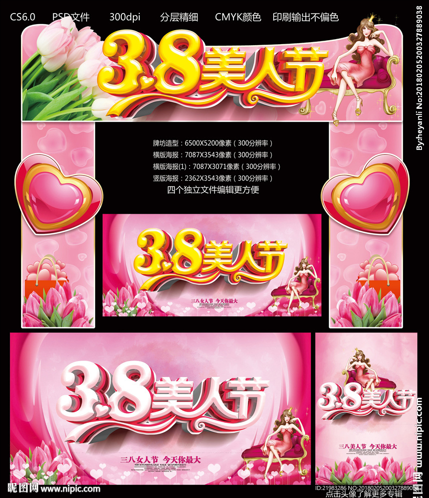 美人节