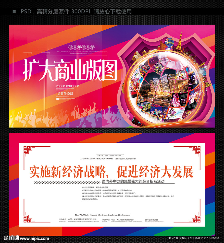 商业招商广告背景开业商圈会议签