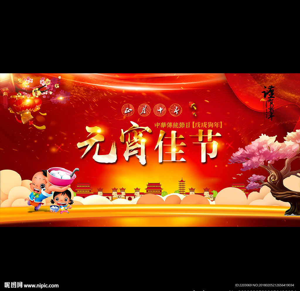 元宵佳节