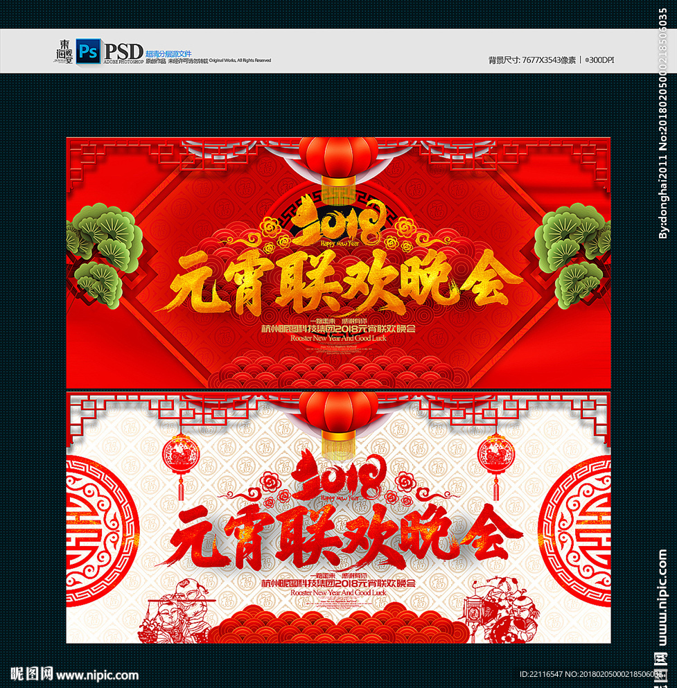 元宵晚会