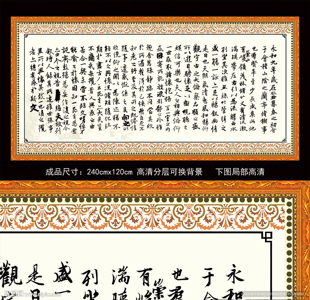 兰亭序