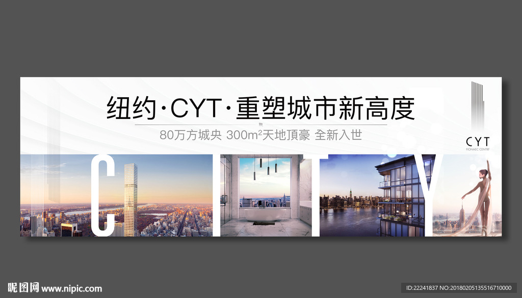 城市房地产户外广告