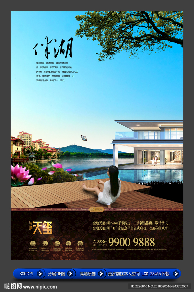 高端房地产广告