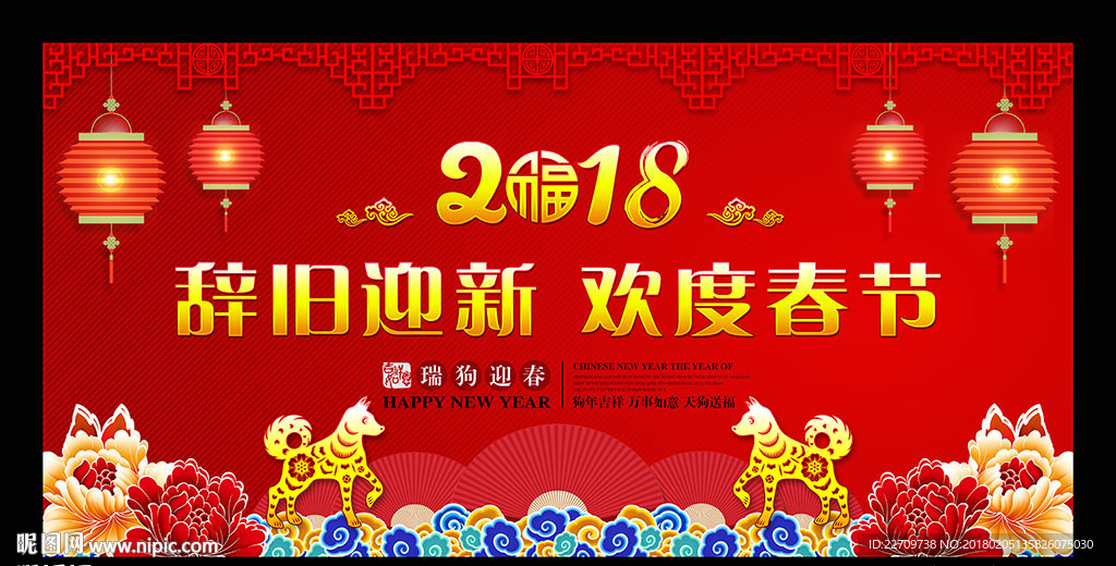 2018晚会背景设计