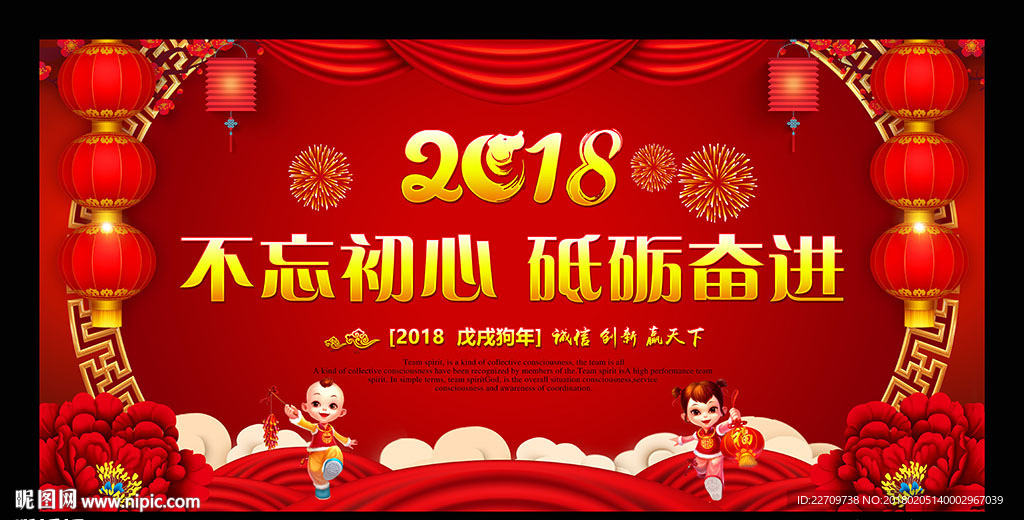 2018晚会背景设计