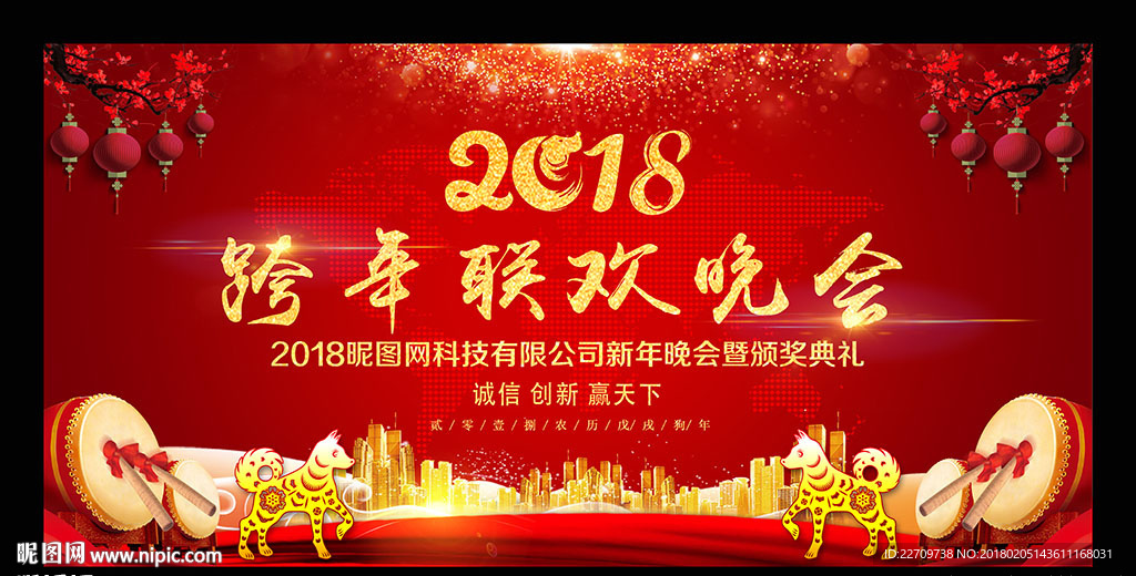 跨年联欢会