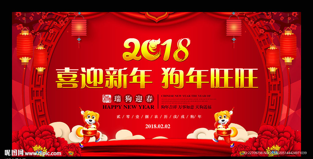 狗年春节联欢晚会舞台背景