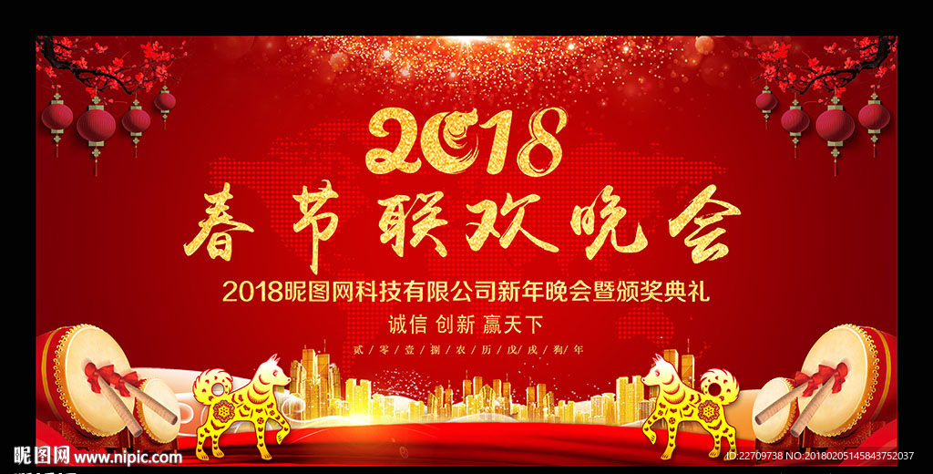 春节晚会