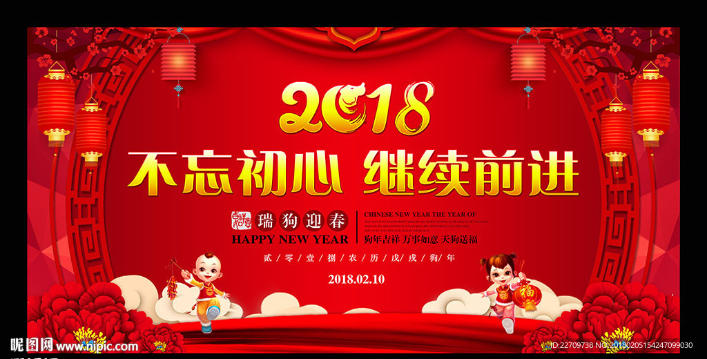 2018年会舞台背景