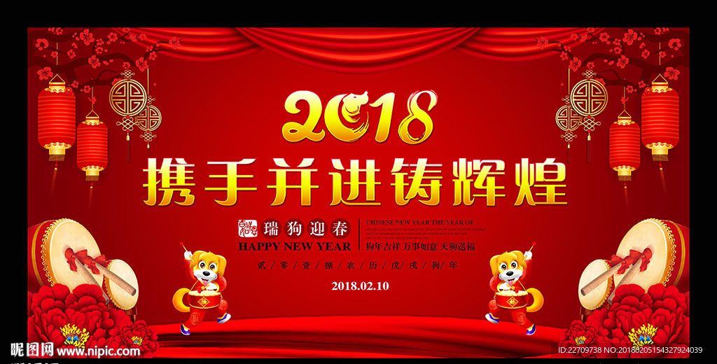 2018年会背景