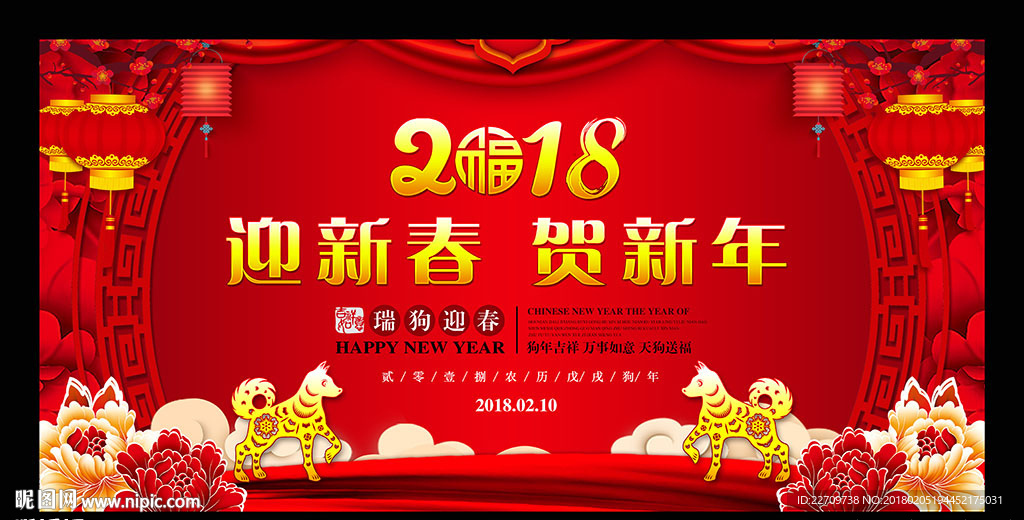 新年晚会