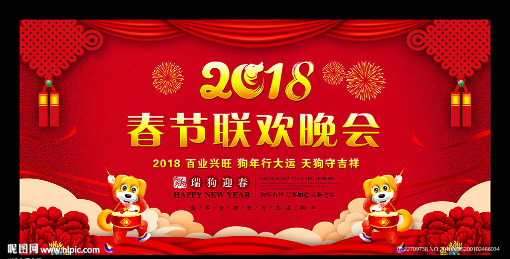 2018晚会背景