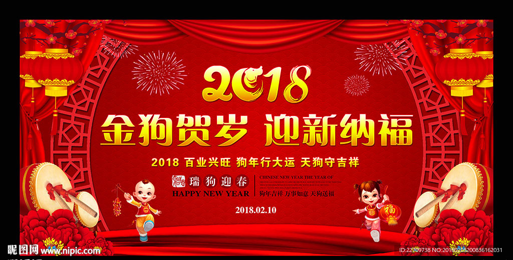 狗年晚会