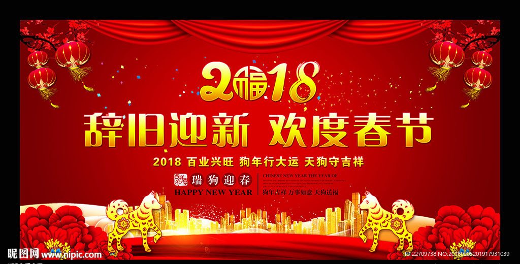 狗年晚会