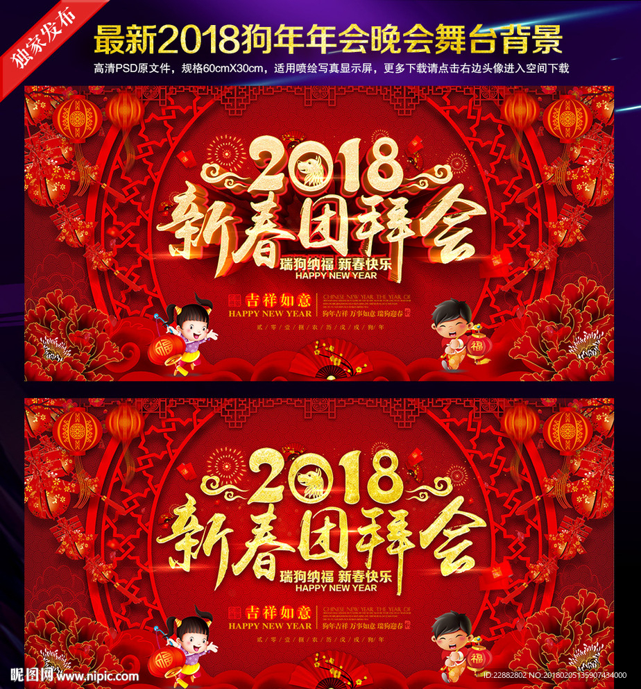 新春团拜会