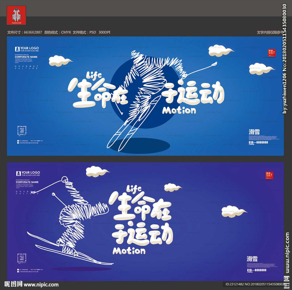 滑雪