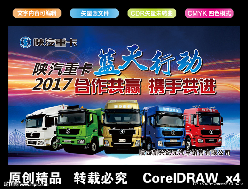 陕汽重卡全家福 蓝天行动
