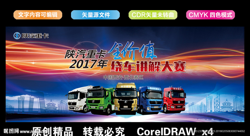 陕汽重卡全家福 绕车讲解大赛