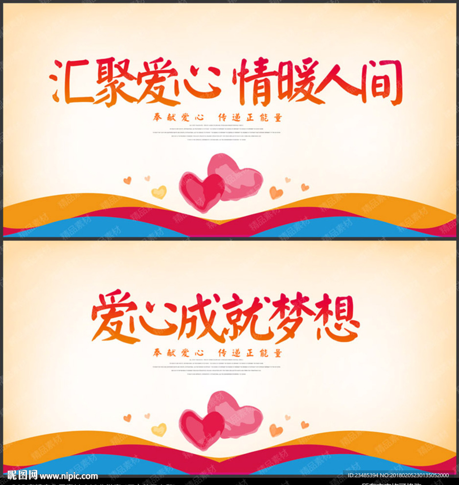 公益海报