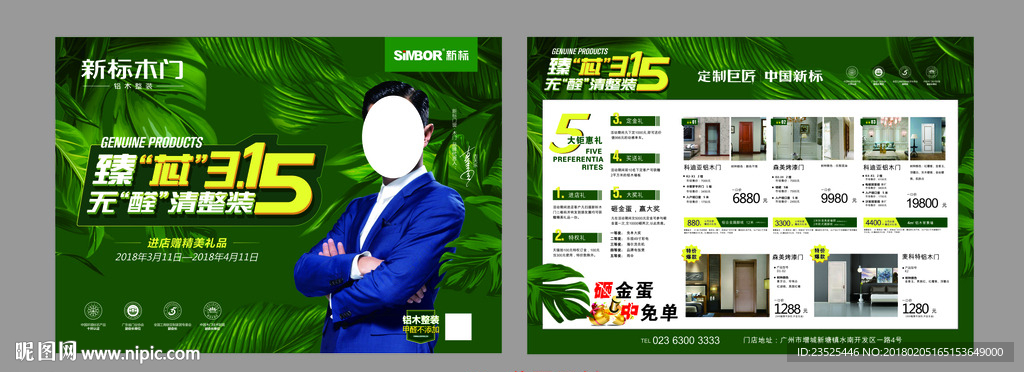 315无醛清整装