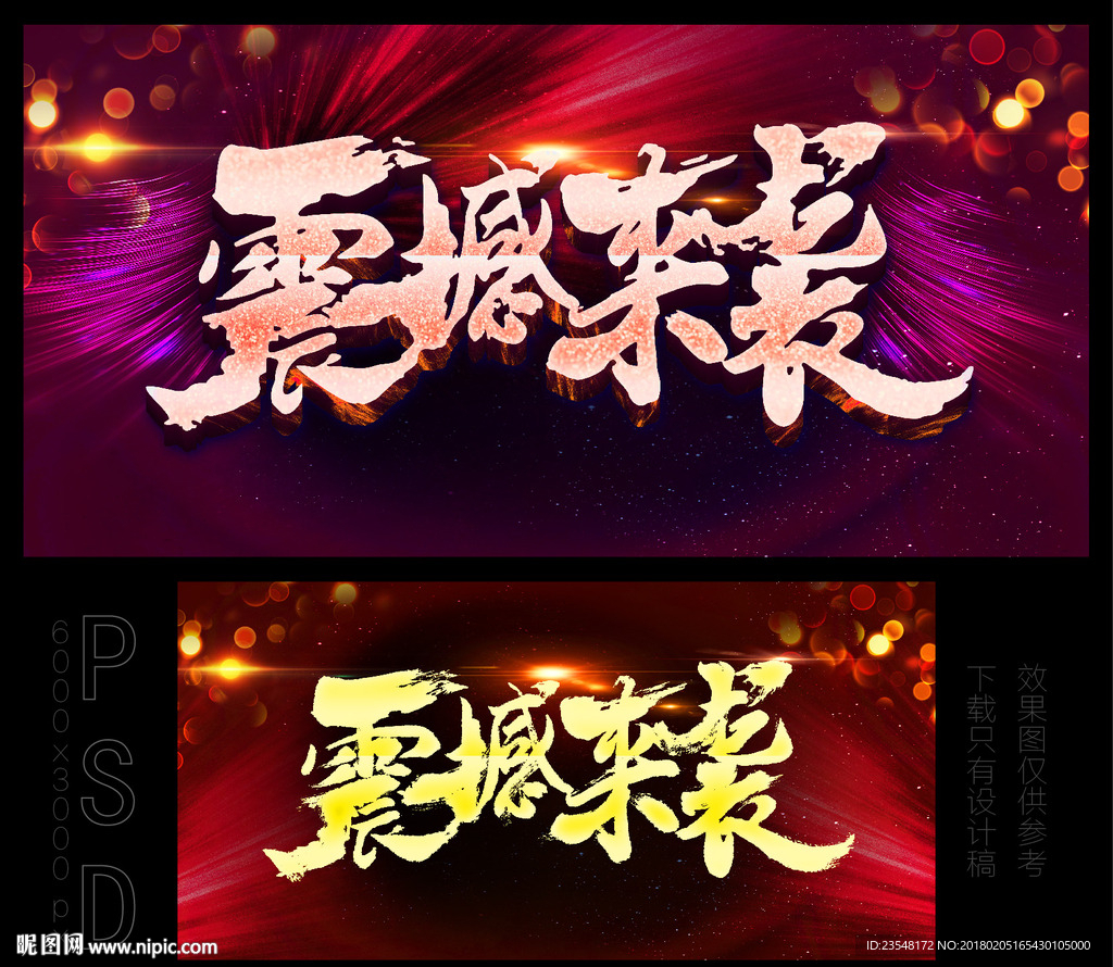 震撼来袭海报