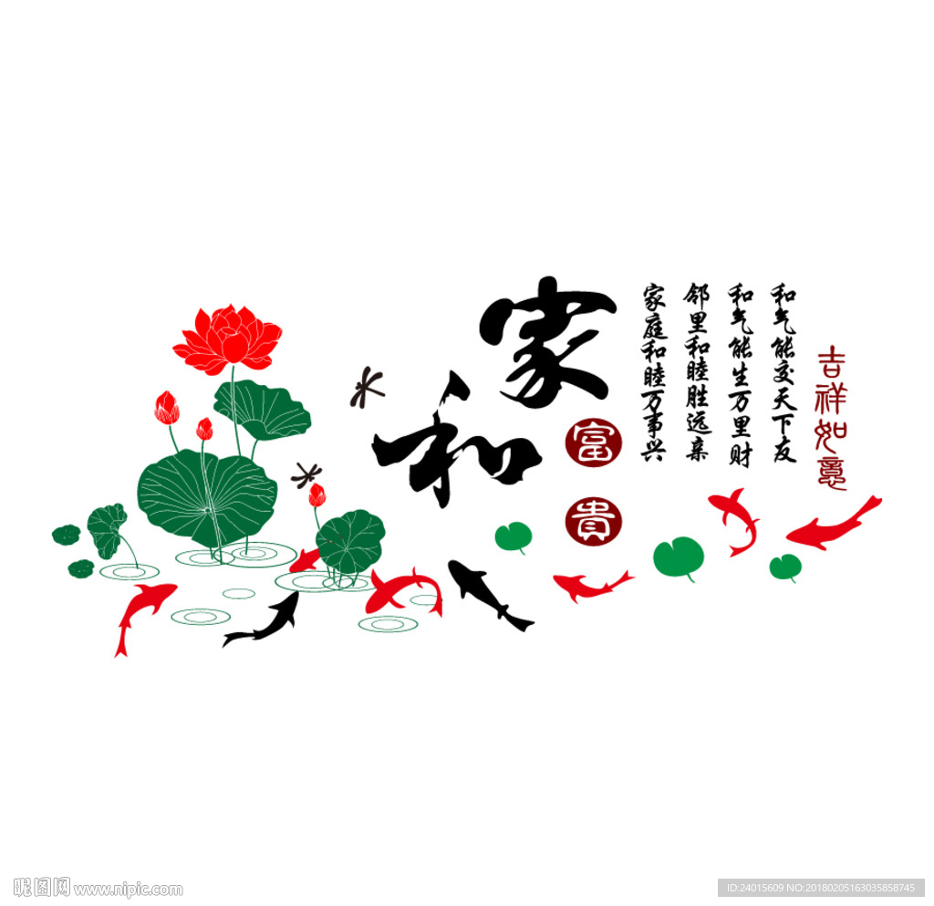 家和万事兴
