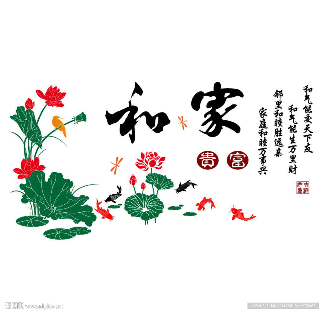 家和万事兴