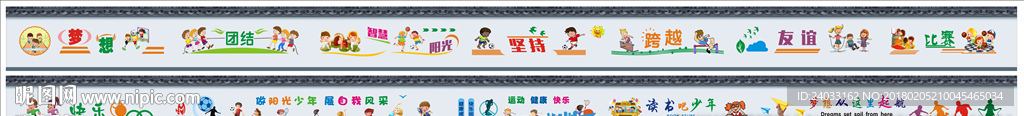 体育文化墙 围墙文化