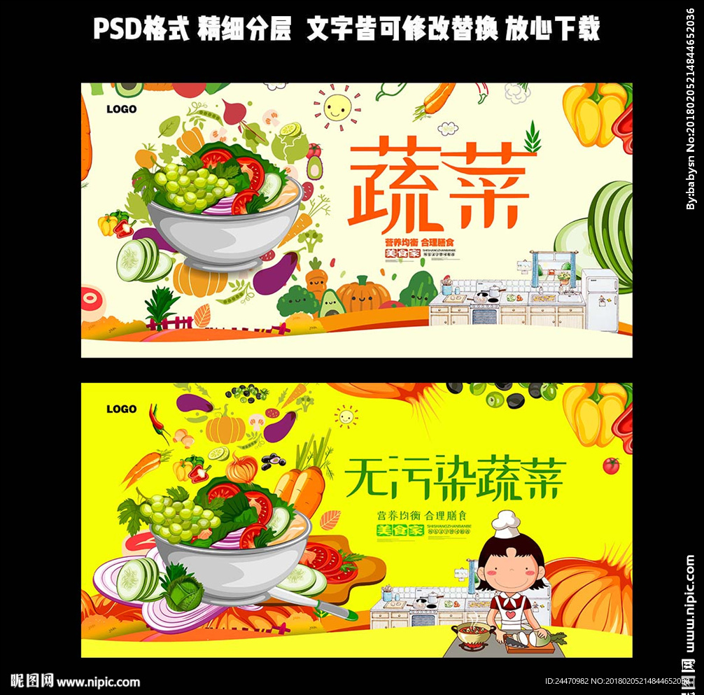 蔬菜海报