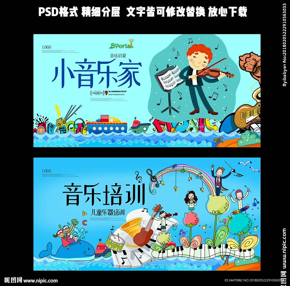 小音乐家