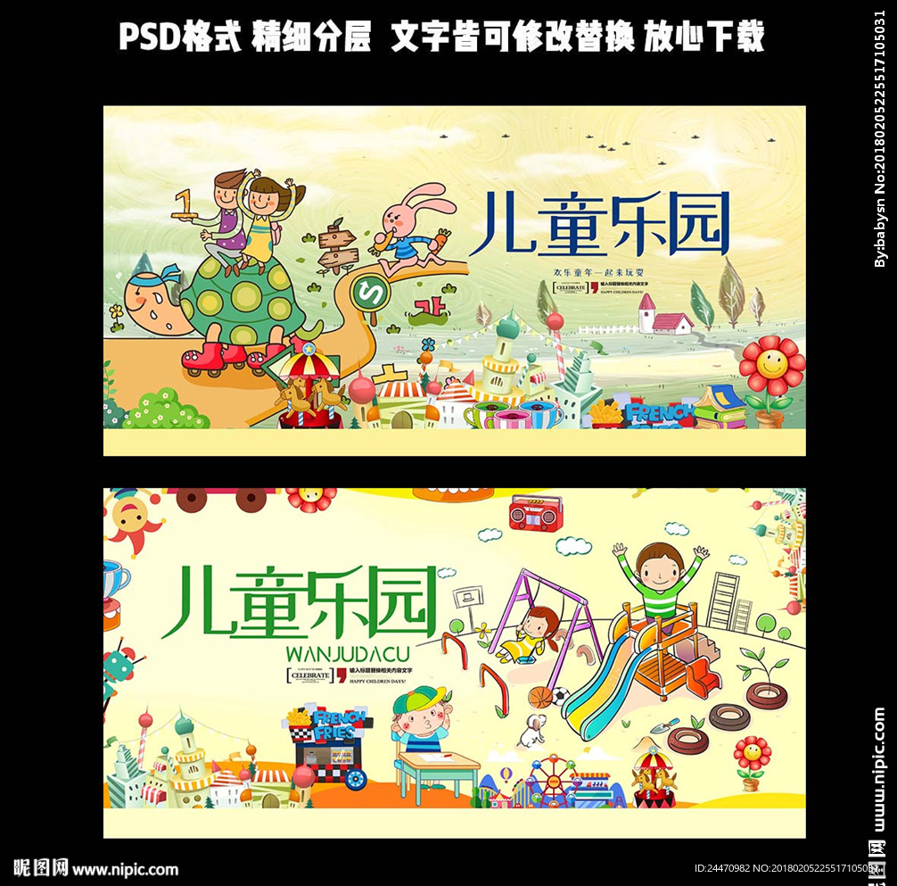 儿童乐园