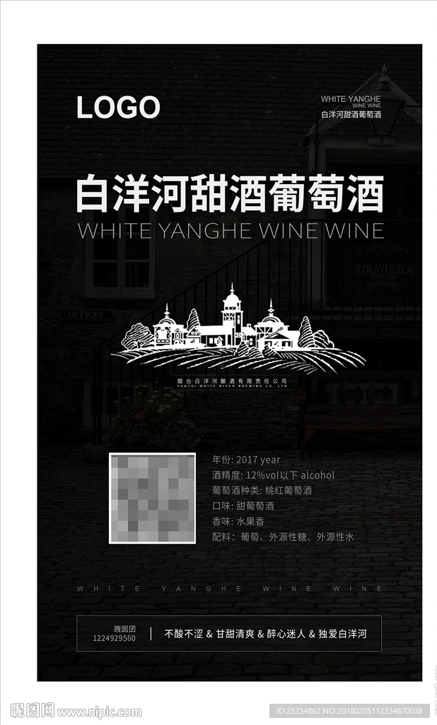 红酒海报