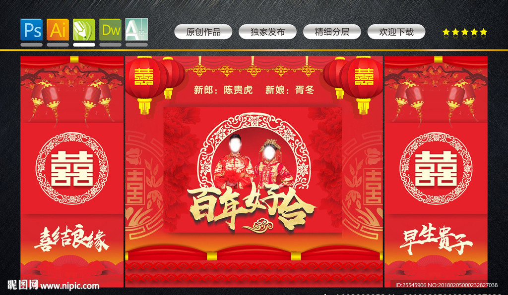 中式婚礼