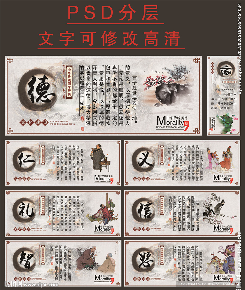 传统文化仁义礼智信德恒勤