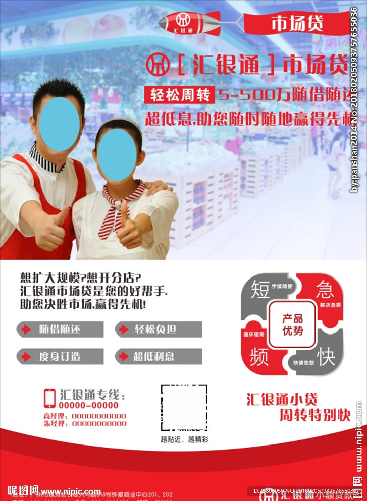 贷款单张