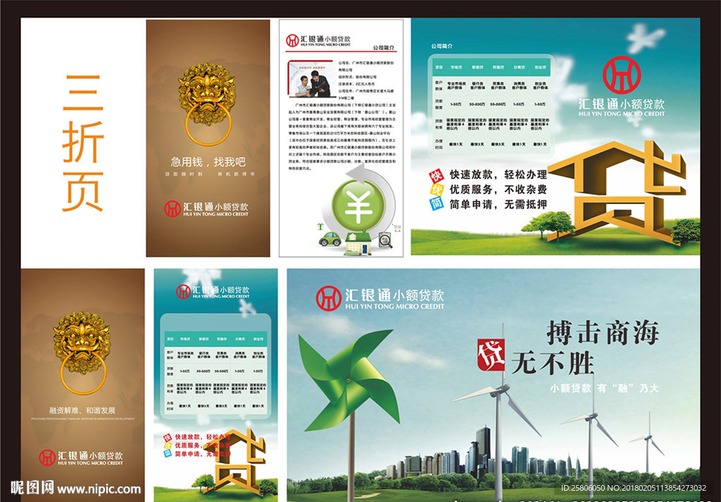贷款折页
