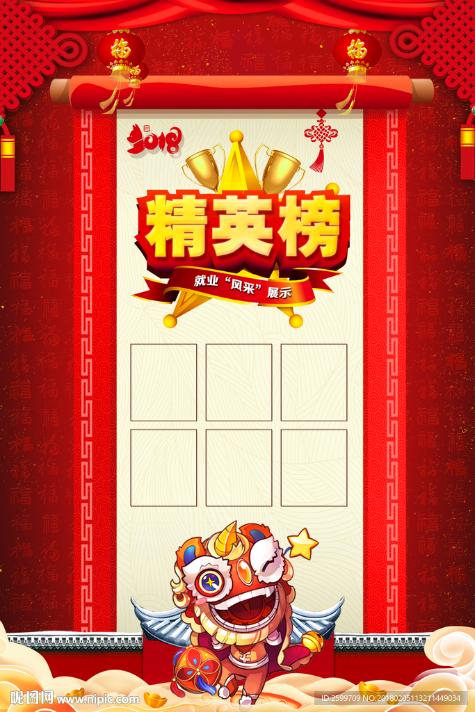 精英榜